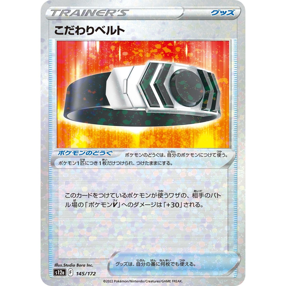 Image for Choice Belt (Mirror Holofoil) (145/172) (S12a) - Pokemon Japan