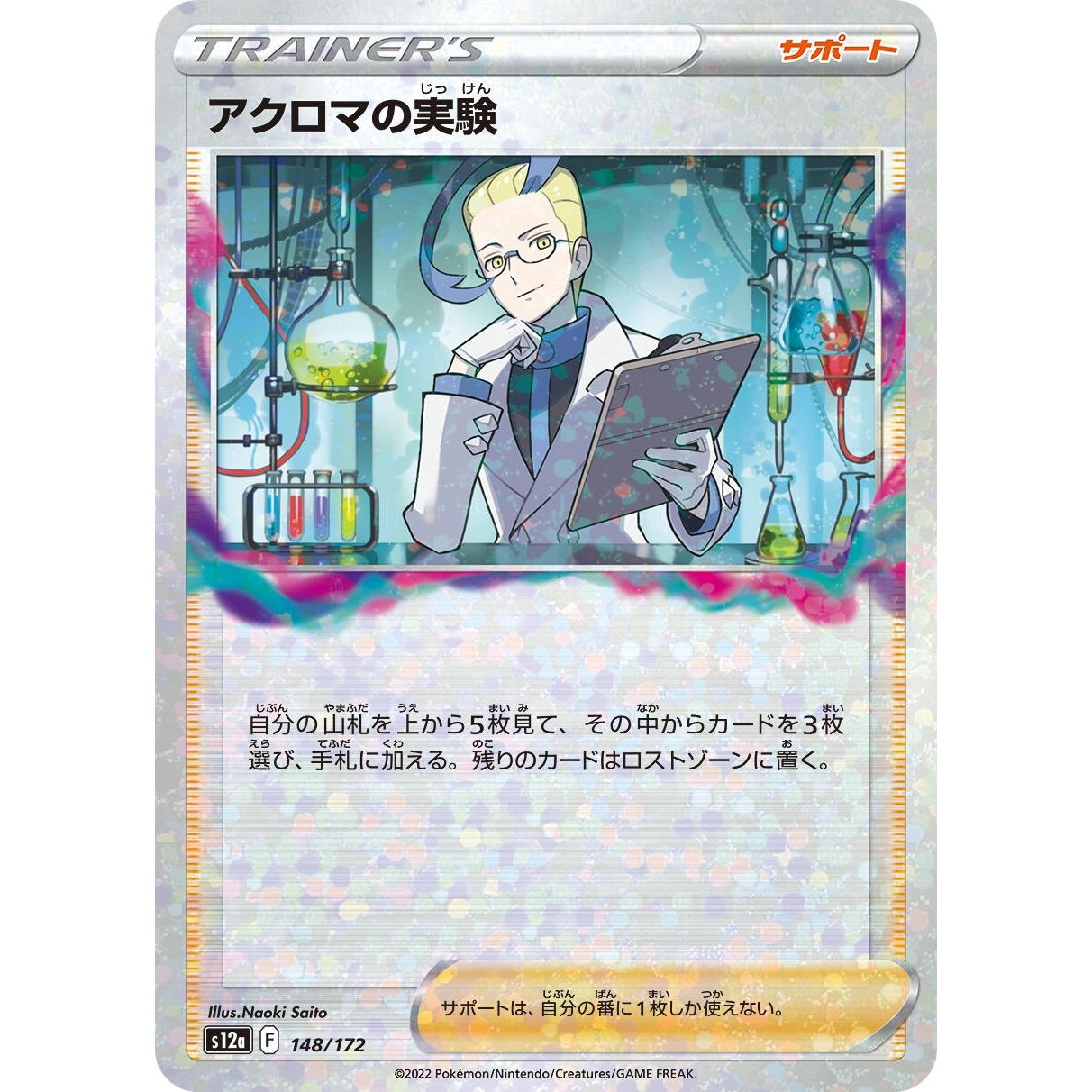 Image for Colress's Experiment - 148/172 (Mirror Holofoil) (148/172) (S12a) - Pokemon Japan