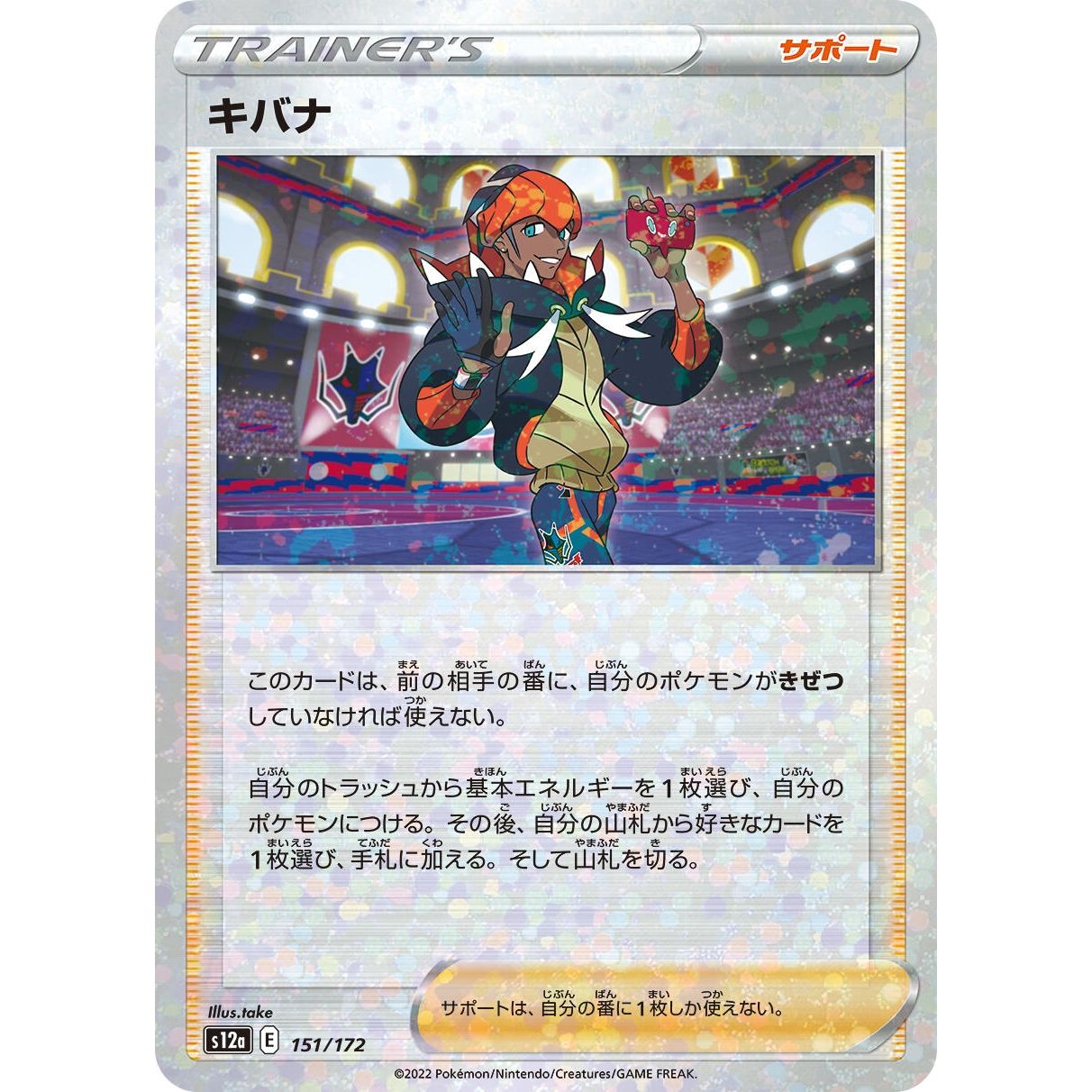 Image for Raihan - 151/172 (Mirror Holofoil) (151/172) (S12a) - Pokemon Japan