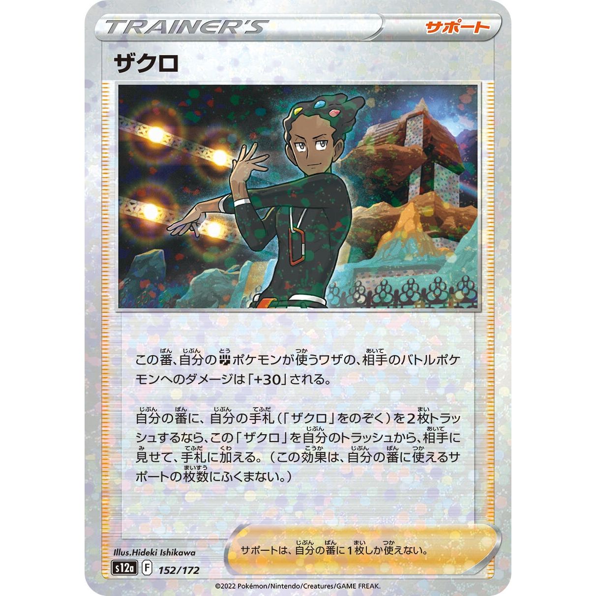 Image for Grant - 152/172 (Mirror Holofoil) (152/172) (S12a) - Pokemon Japan