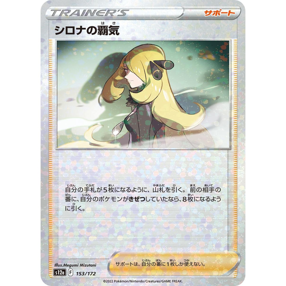 Image for Cynthia's Ambition - 153/172 (Mirror Holofoil) (153/172) (S12a) - Pokemon Japan