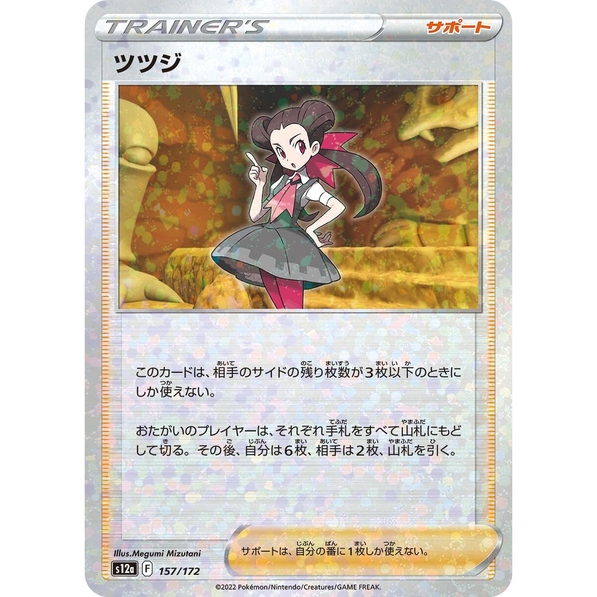 Image for Roxanne - 157/172 (Mirror Holofoil) (157/172) (S12a) - Pokemon Japan