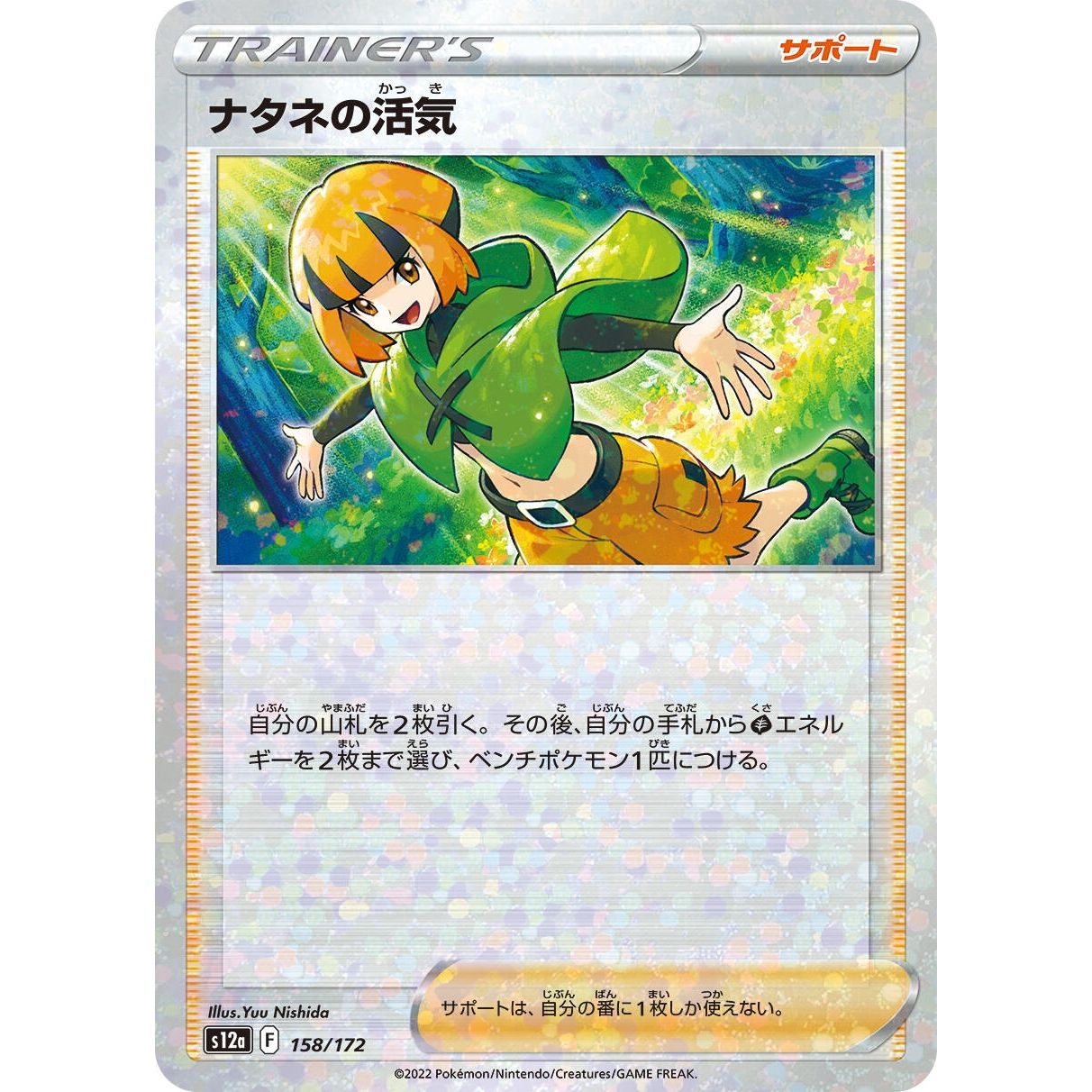 Image for Gardenia's Vigor - 158/172 (Mirror Holofoil) (158/172) (S12a) - Pokemon Japan