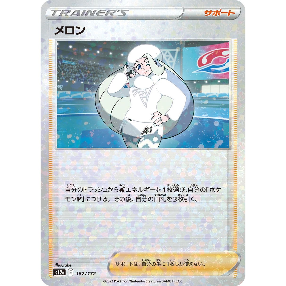 Image for Melony - 162/172 (Mirror Holofoil) (162/172) (S12a) - Pokemon Japan