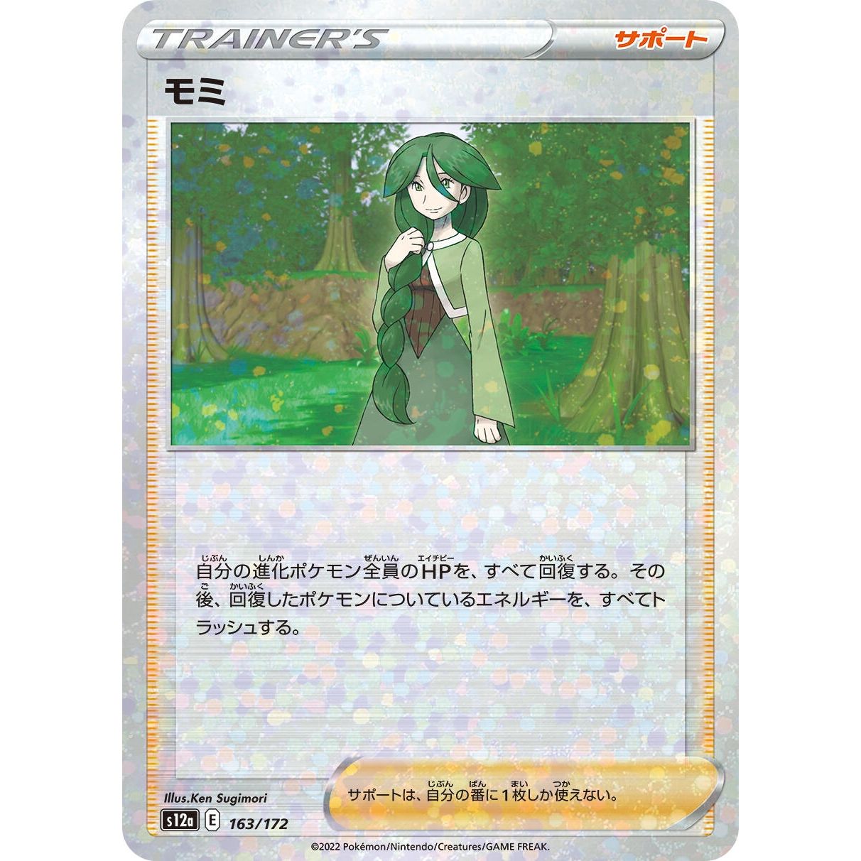 Image for Cheryl (Mirror Holofoil) (163/172) (S12a) - Pokemon Japan