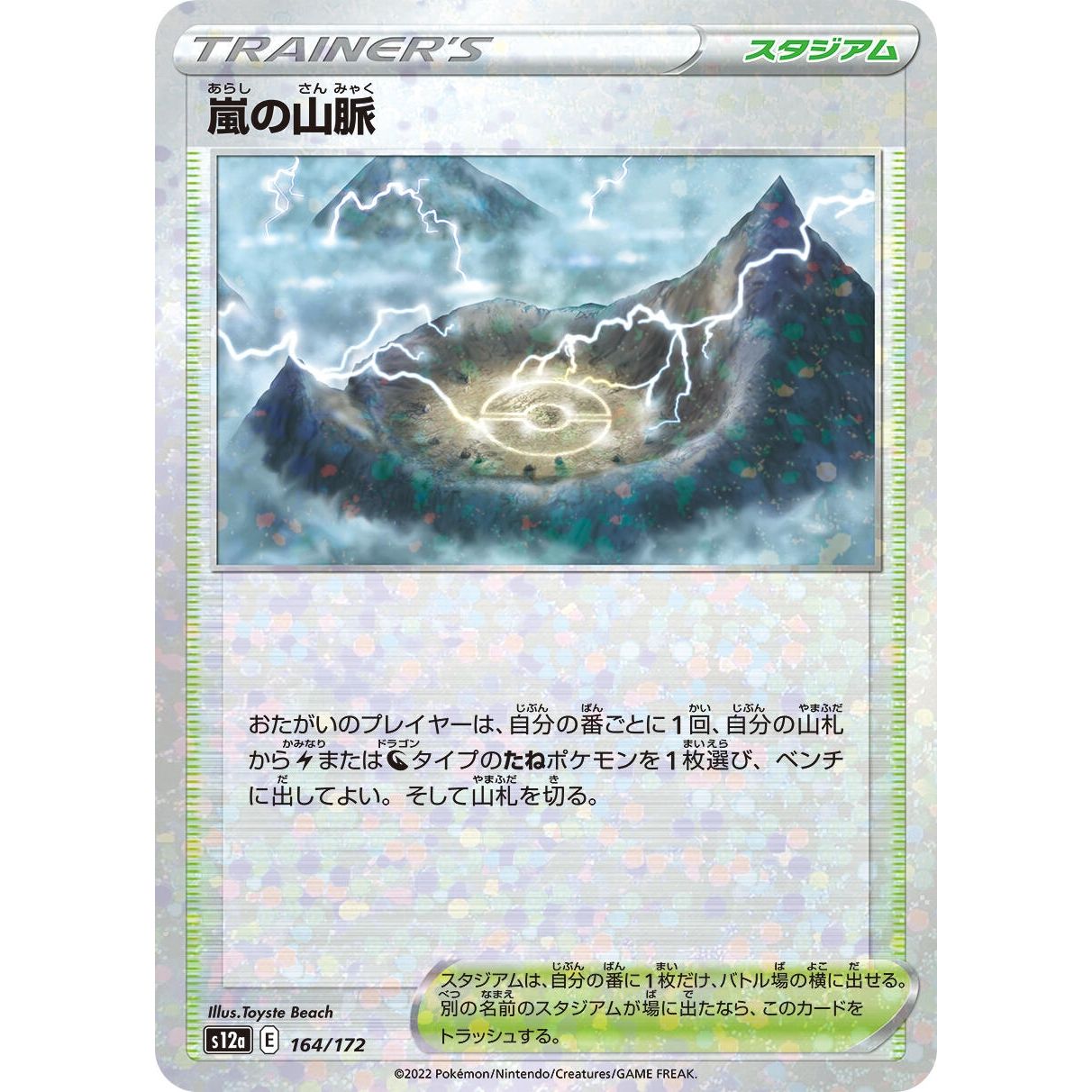 Image for Stormy Mountains (Mirror Holofoil) (164/172) (S12a) - Pokemon Japan