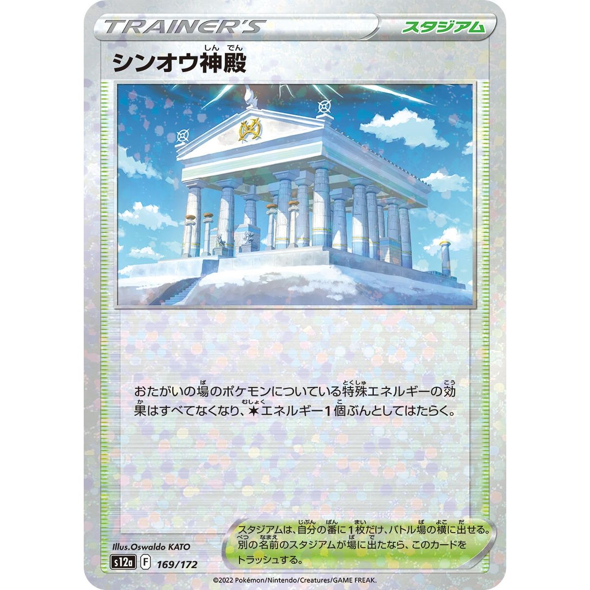 Image for Temple of Sinnoh (Mirror Holofoil) (169/172) (S12a) - Pokemon Japan