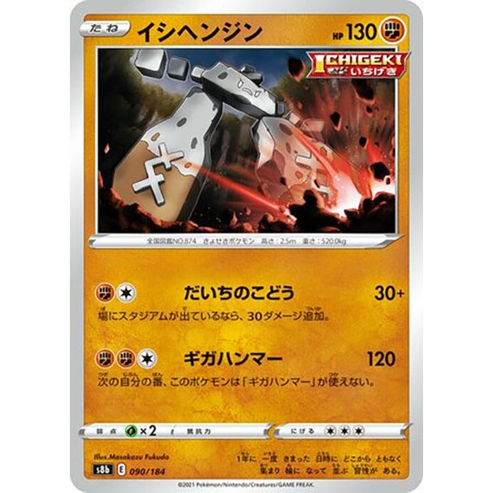 Image for Stonjourner (090/184) (S8b) - Pokemon Japan