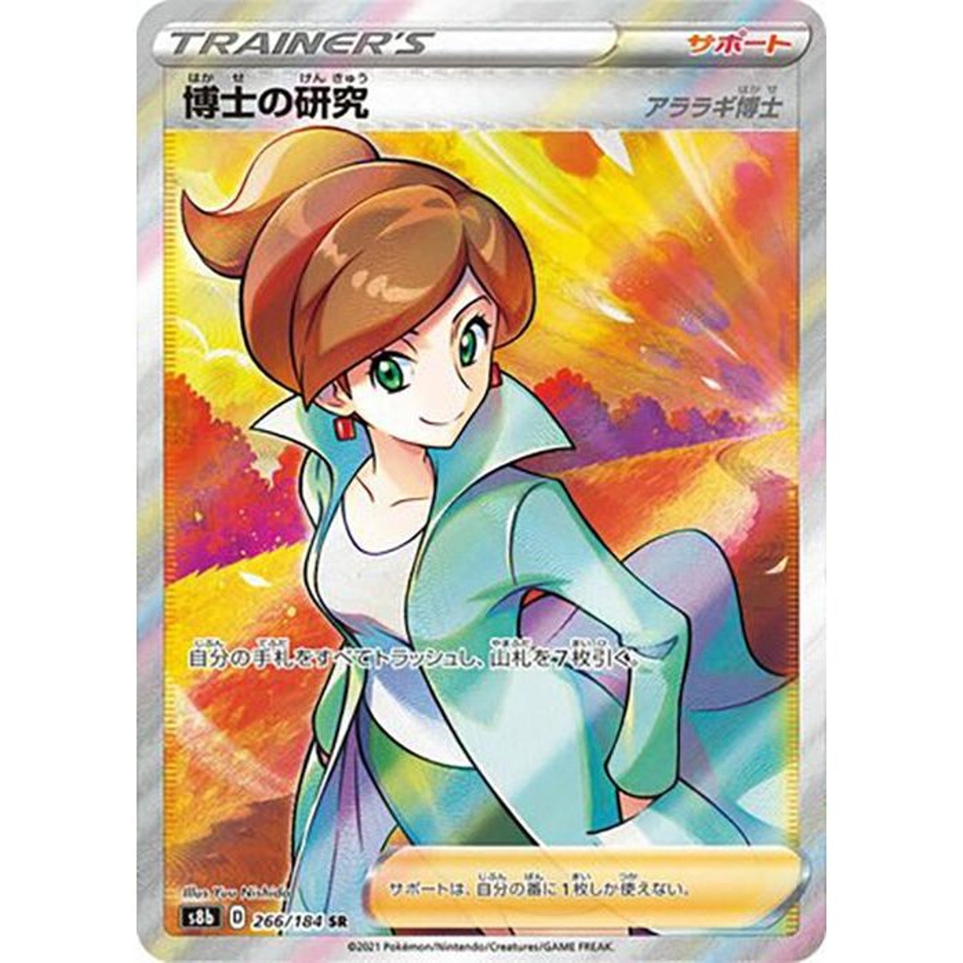 Image for Professor's Research (266/184) (S8b) - Pokemon Japan