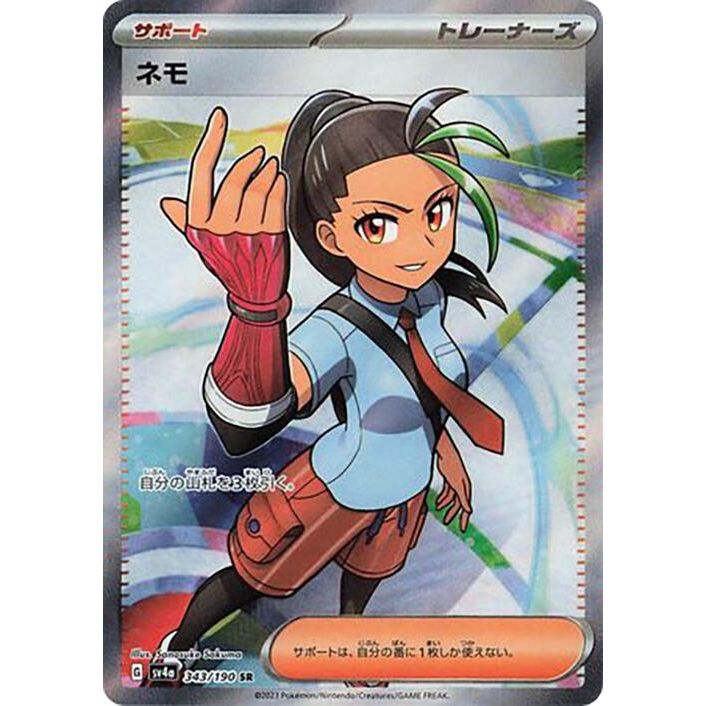 Image for Nemona (343/190) (SV4a) - Pokemon Japan