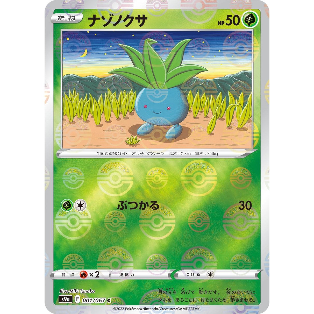 Image for Oddish (Mirror Holofoil) (001/067) (S9a) - Pokemon Japan
