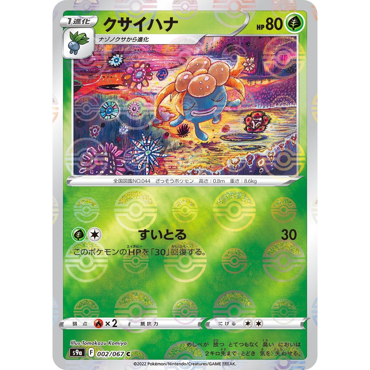 Image for Gloom (Mirror Holofoil) (002/067) (S9a) - Pokemon Japan
