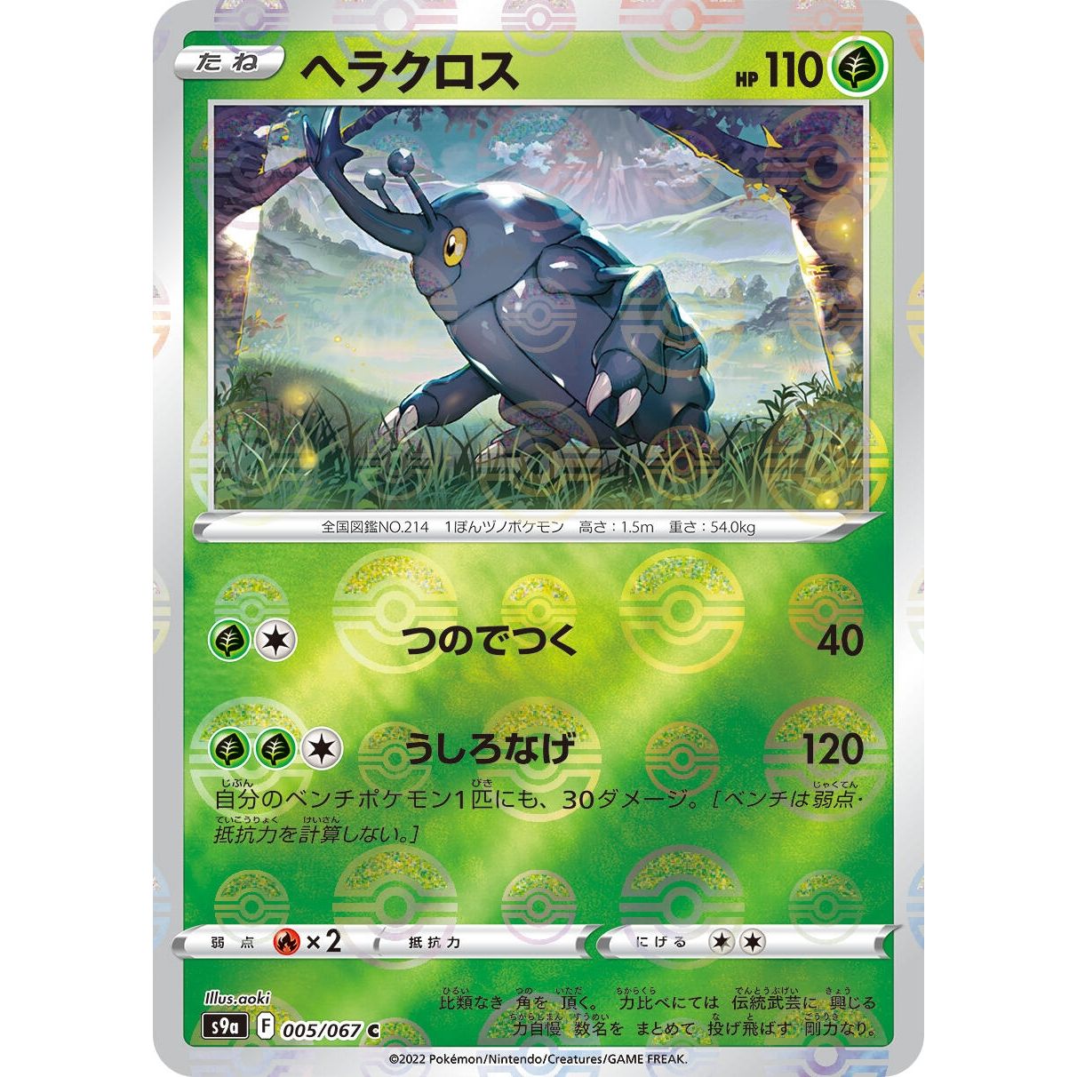 Image for Heracross (Mirror Holofoil) (005/067) (S9a) - Pokemon Japan