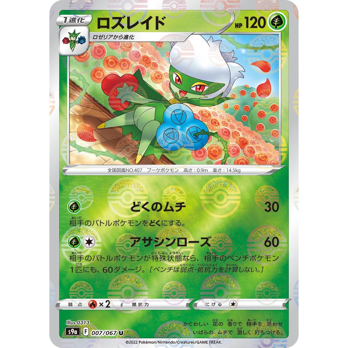 Image for Roserade - 007/067 (Mirror Holofoil) (007/067) (S9a) - Pokemon Japan