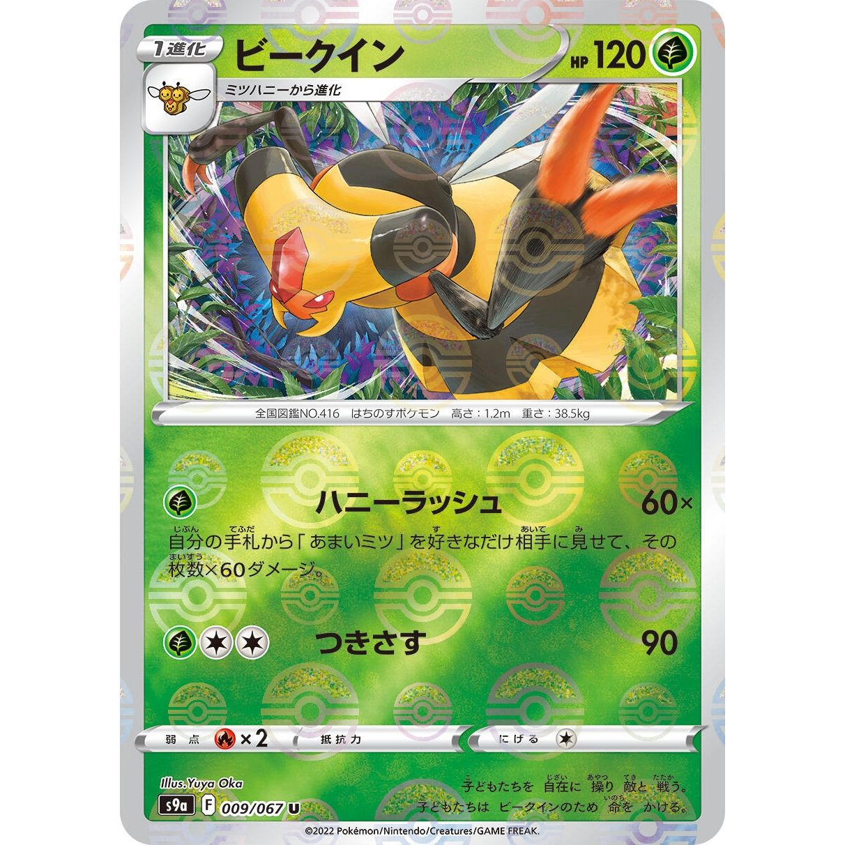 Image for Vespiquen (Mirror Holofoil) (009/067) (S9a) - Pokemon Japan