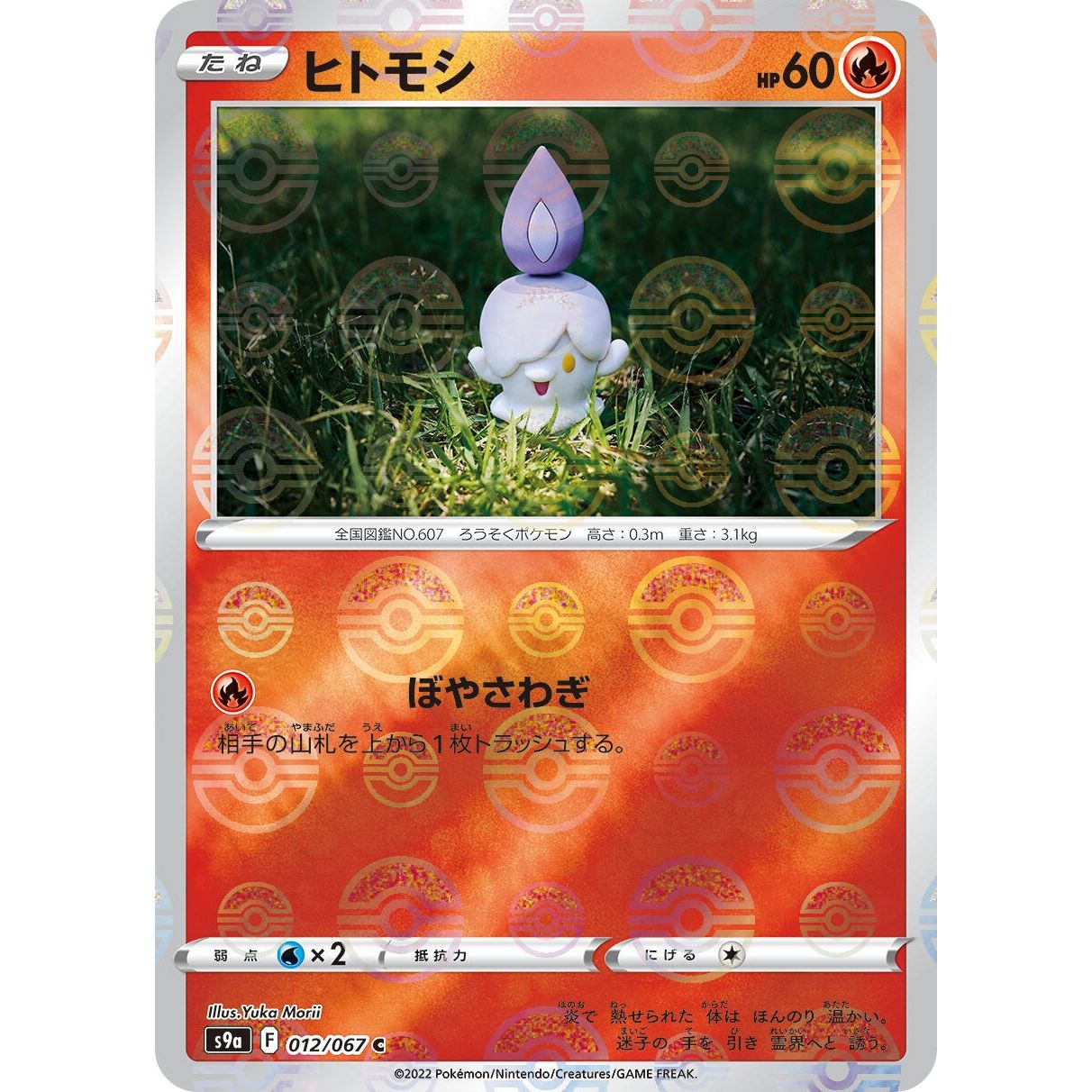 Image for Litwick (Mirror Holofoil) (012/067) (S9a) - Pokemon Japan