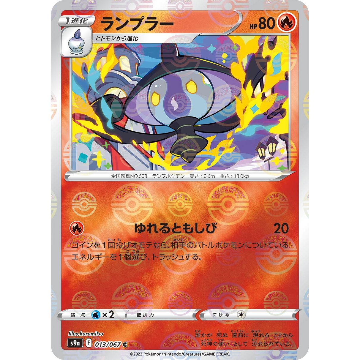 Image for Lampent (Mirror Holofoil) (013/067) (S9a) - Pokemon Japan