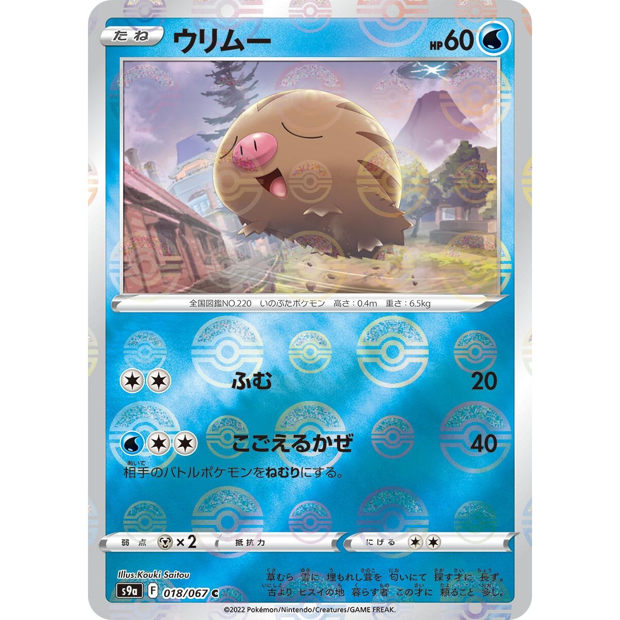 Image for Swinub (Mirror Holofoil) (018/067) (S9a) - Pokemon Japan