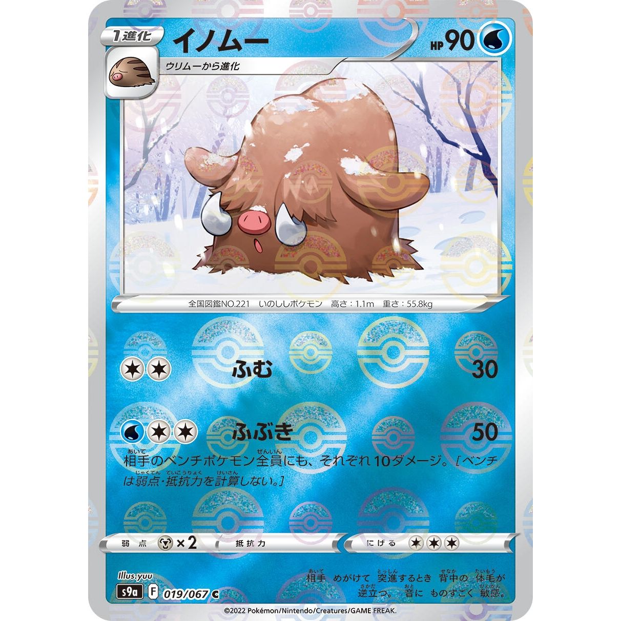 Image for Piloswine (Mirror Holofoil) (019/067) (S9a) - Pokemon Japan