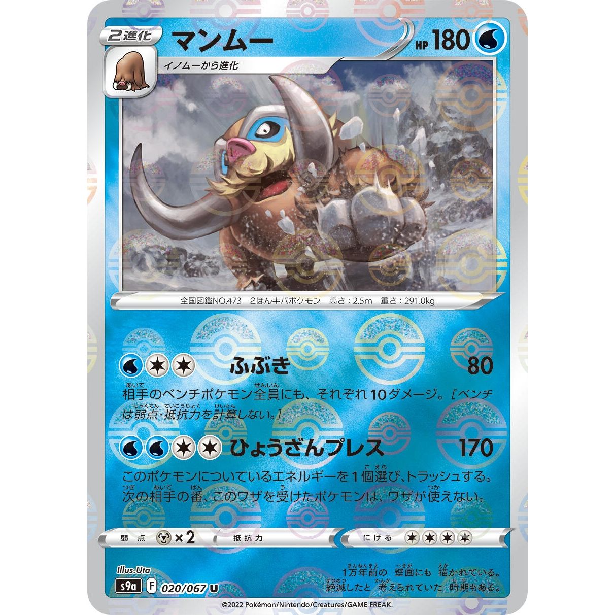 Image for Mamoswine (Mirror Holofoil) (020/067) (S9a) - Pokemon Japan