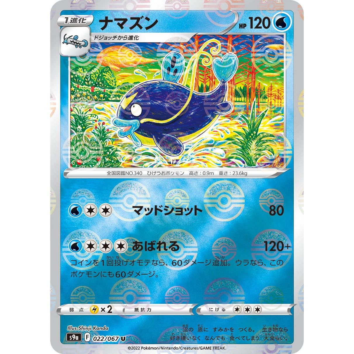 Image for Whiscash (Mirror Holofoil) (022/067) (S9a) - Pokemon Japan