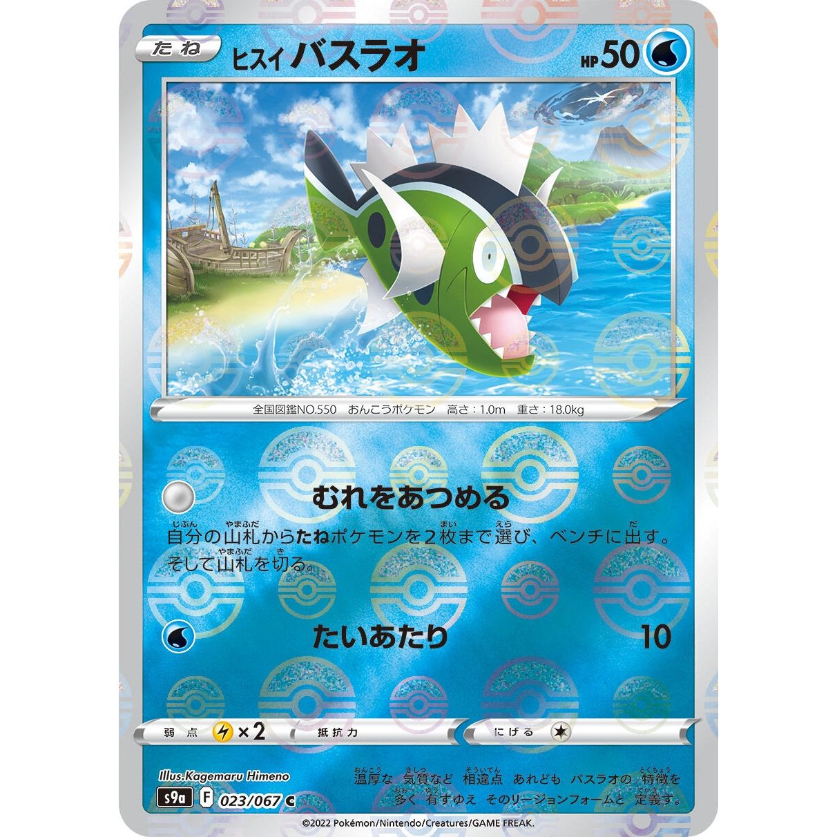 Image for Hisuian Basculin (Mirror Holofoil) (023/067) (S9a) - Pokemon Japan