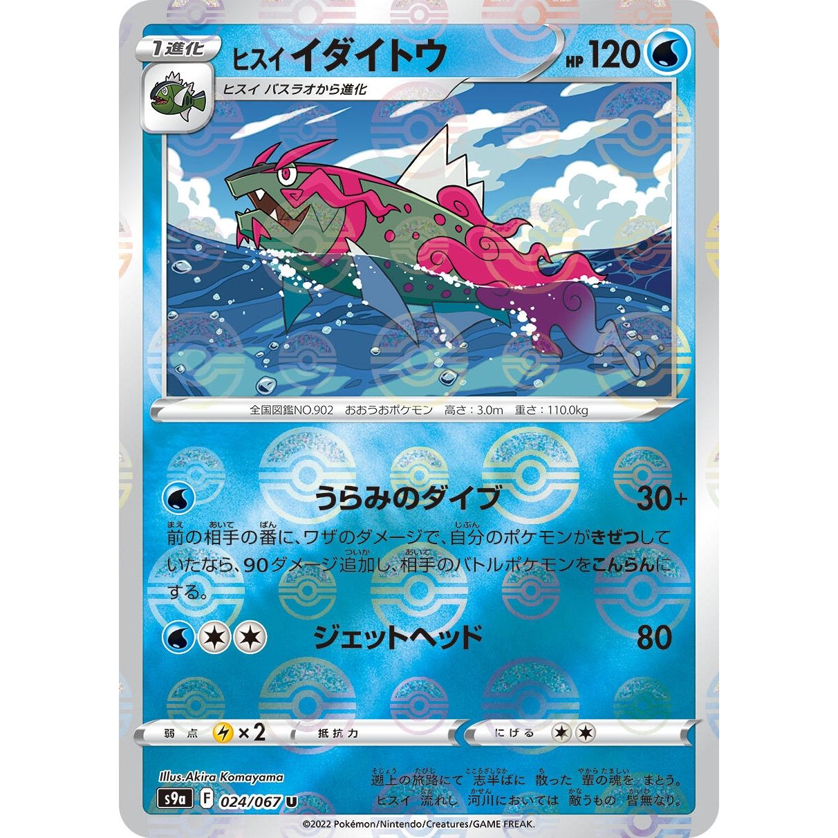 Image for Hisuian Basculegion (Mirror Holofoil) (024/067) (S9a) - Pokemon Japan