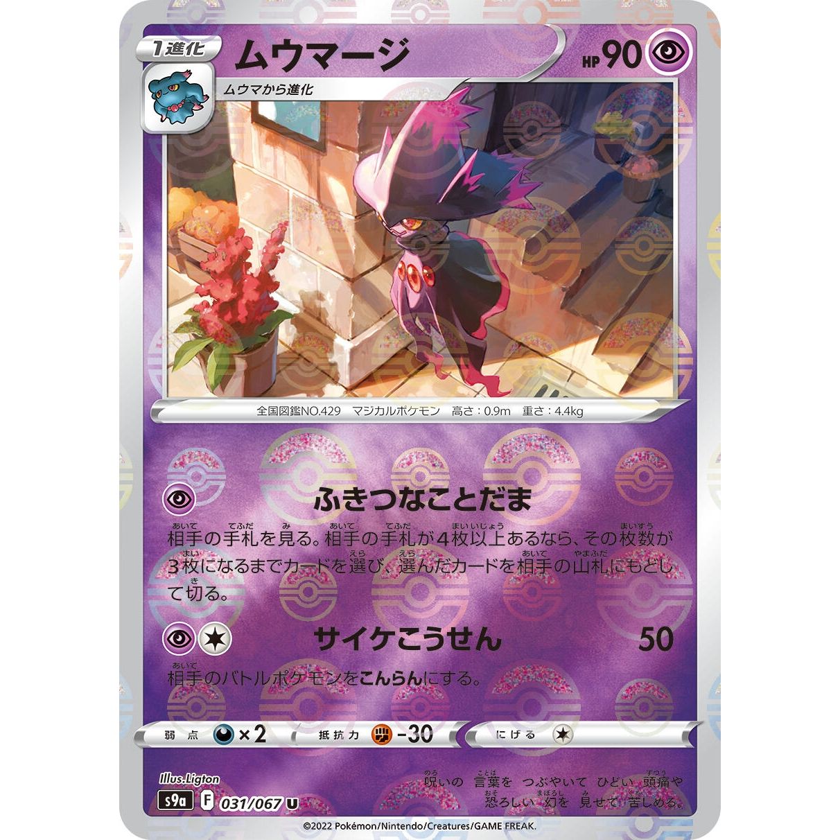Image for Mismagius (Mirror Holofoil) (031/067) (S9a) - Pokemon Japan