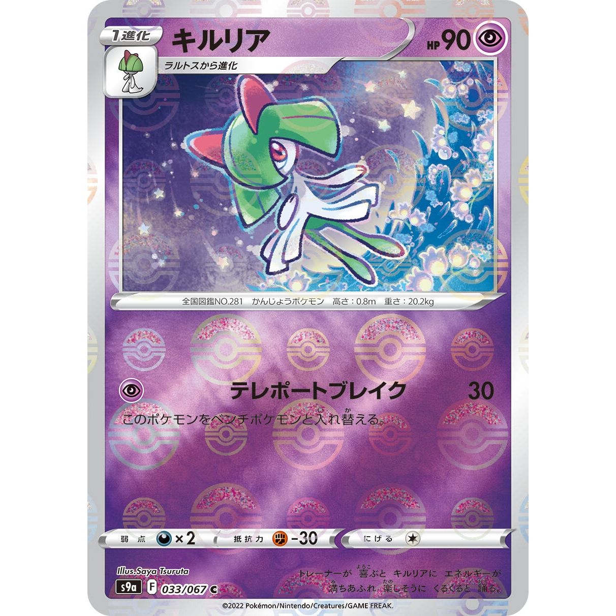 Image for Kirlia (Mirror Holofoil) (033/067) (S9a) - Pokemon Japan