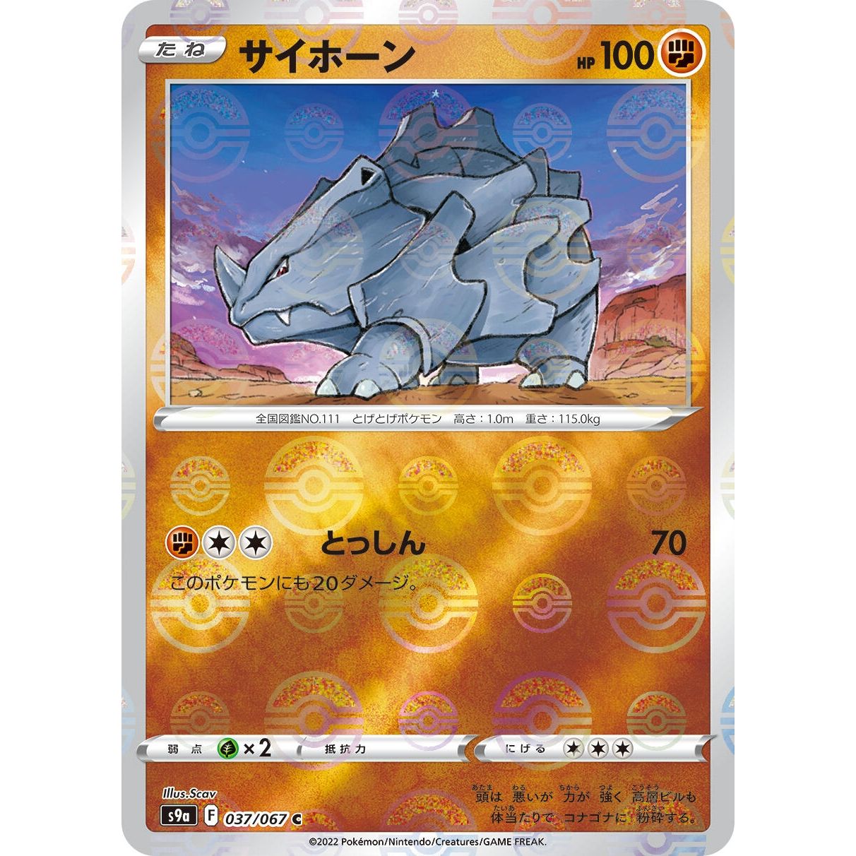 Image for Rhyhorn (Mirror Holofoil) (037/067) (S9a) - Pokemon Japan