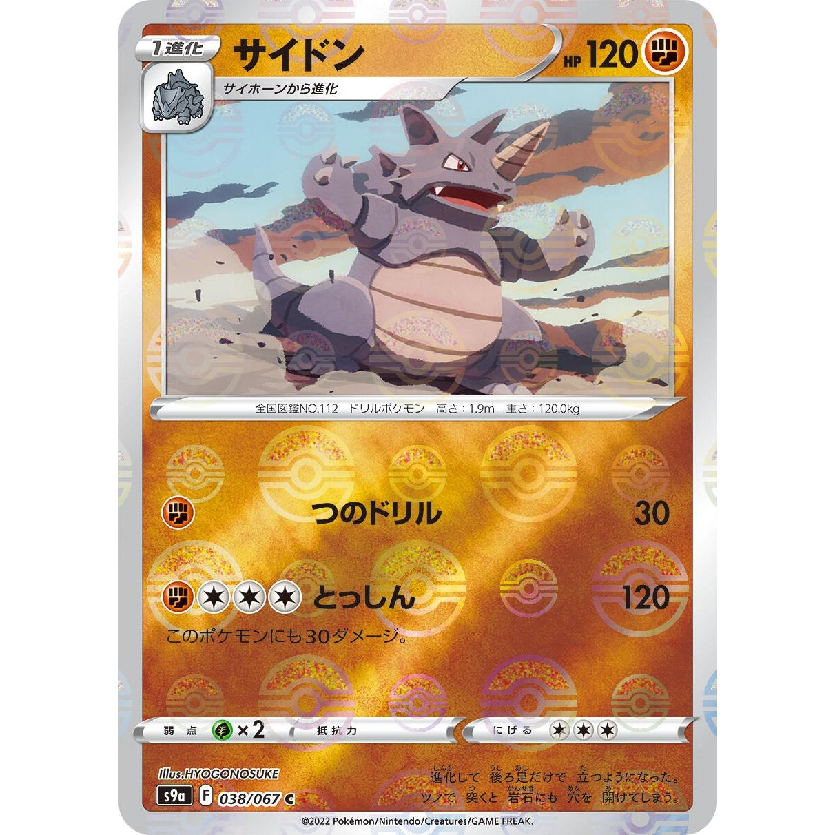 Image for Rhydon (Mirror Holofoil) (038/067) (S9a) - Pokemon Japan