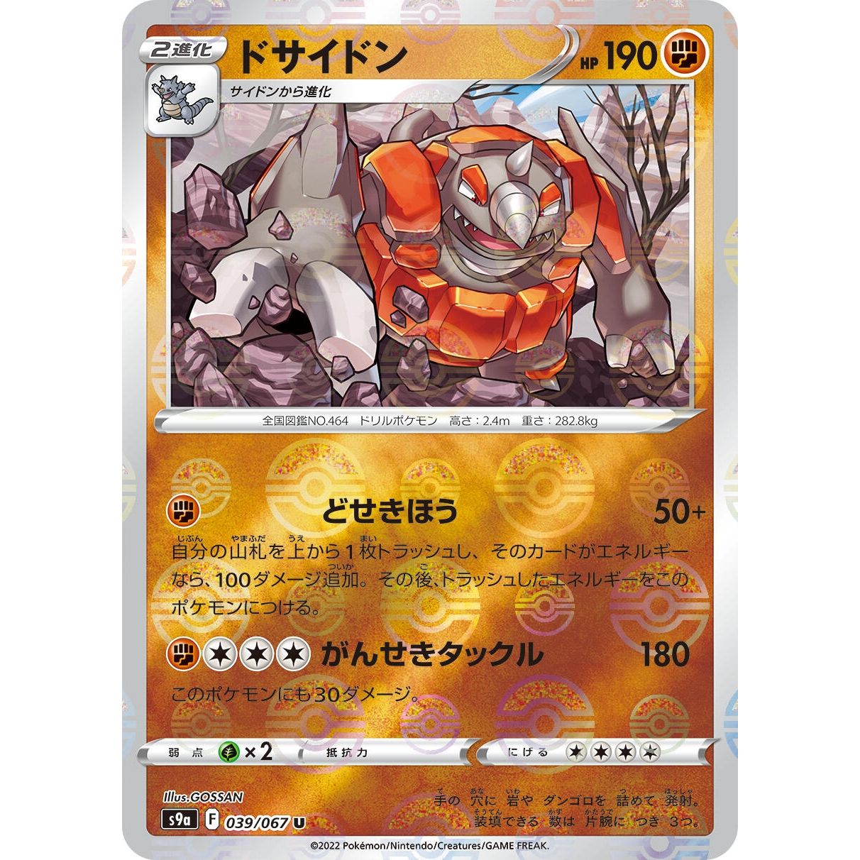 Image for Rhyperior (Mirror Holofoil) (039/067) (S9a) - Pokemon Japan