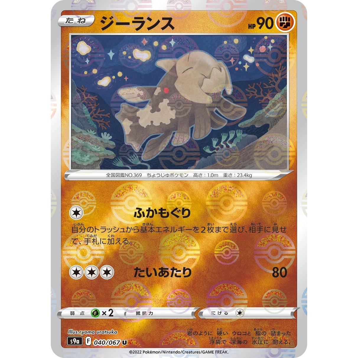 Image for Relicanth (Mirror Holofoil) (040/067) (S9a) - Pokemon Japan