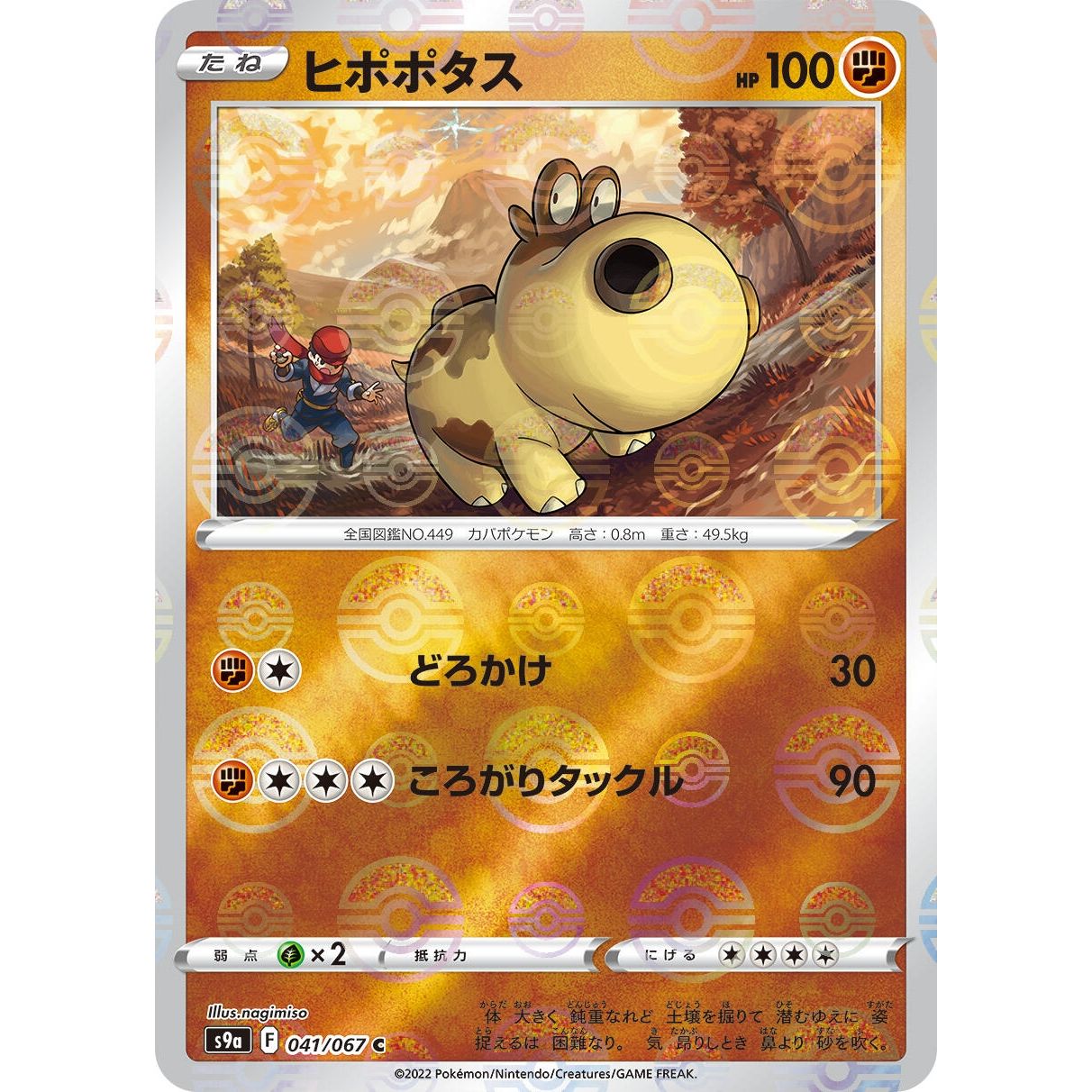 Image for Hippopotas (Mirror Holofoil) (041/067) (S9a) - Pokemon Japan