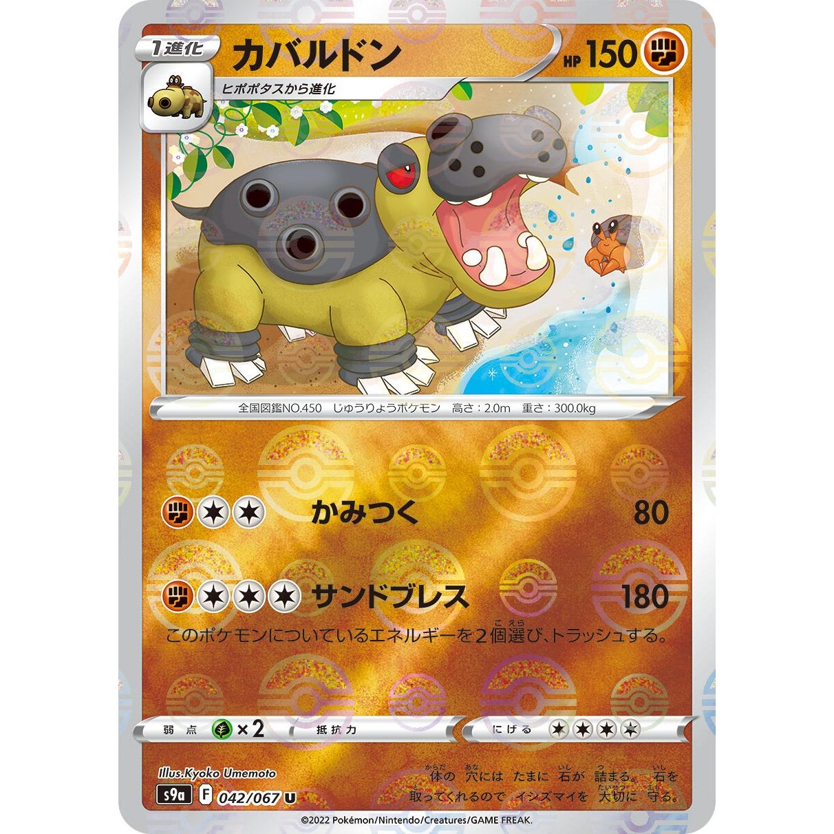 Image for Hippowdon (Mirror Holofoil) (042/067) (S9a) - Pokemon Japan