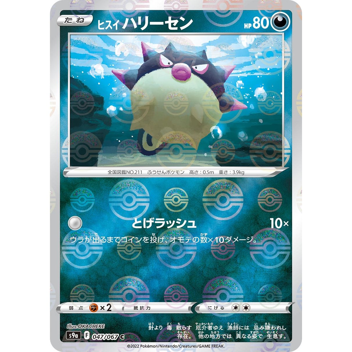 Image for Hisuian Qwilfish (Mirror Holofoil) (047/067) (S9a) - Pokemon Japan