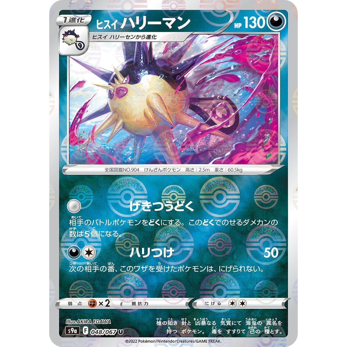 Image for Hisuian Overqwil (Mirror Holofoil) (048/067) (S9a) - Pokemon Japan