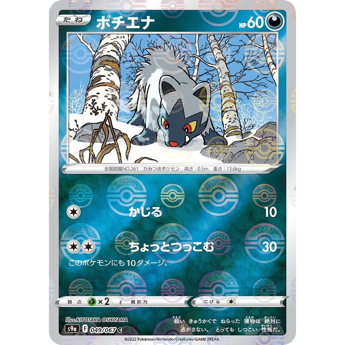 Image for Poochyena (Mirror Holofoil) (049/067) (S9a) - Pokemon Japan