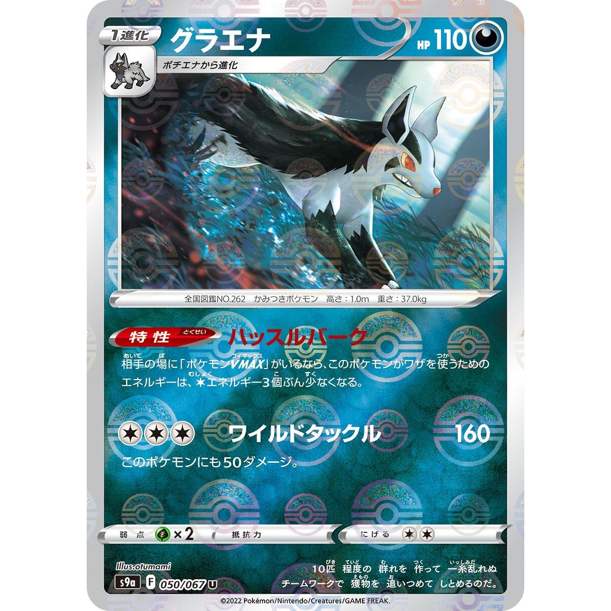 Image for Mightyena - 050/067 (Mirror Holofoil) (050/067) (S9a) - Pokemon Japan