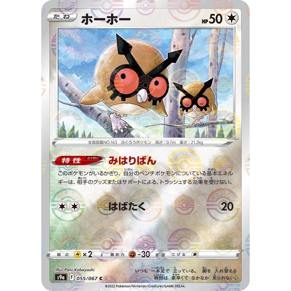Image for Hoothoot - 055/067 (Mirror Holofoil) (055/067) (S9a) - Pokemon Japan