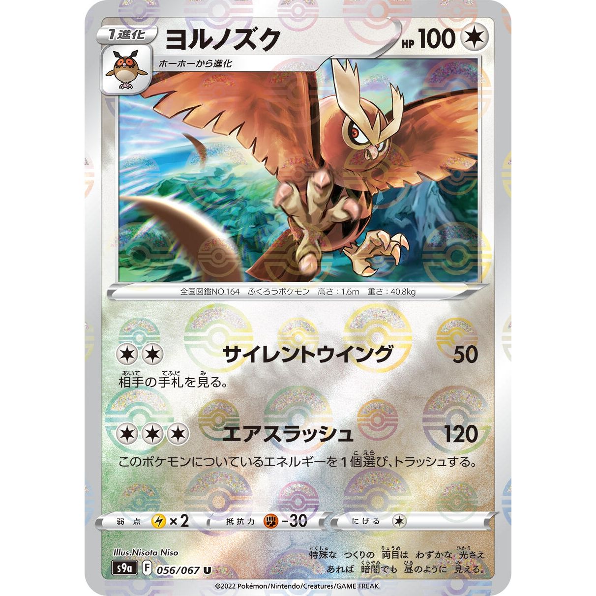 Image for Noctowl (Mirror Holofoil) (056/067) (S9a) - Pokemon Japan