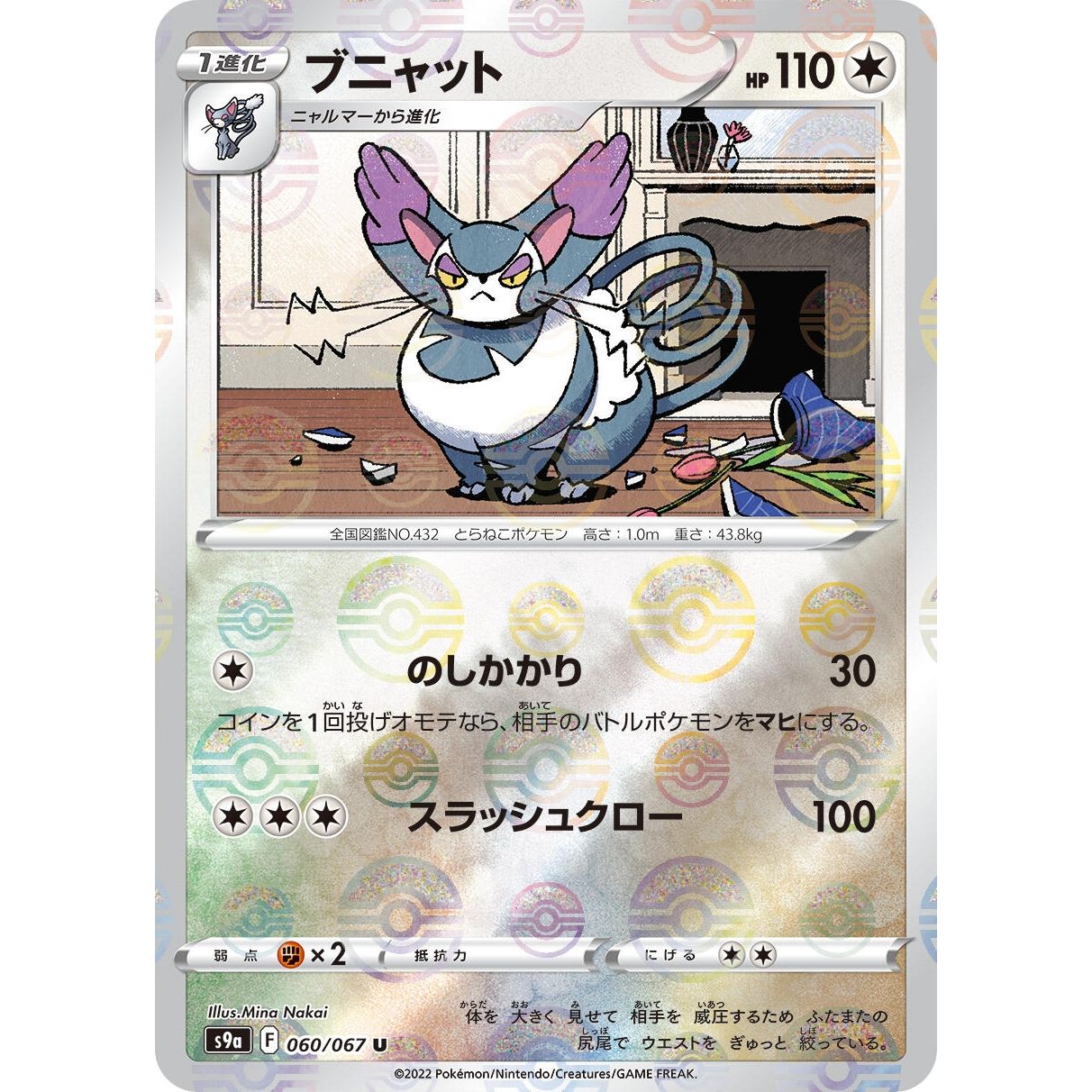Image for Purugly (Mirror Holofoil) (060/067) (S9a) - Pokemon Japan