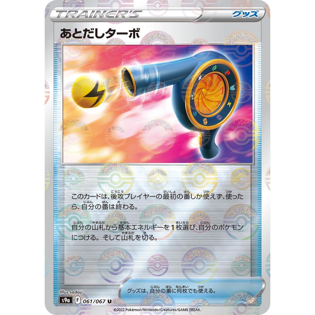 Image for Wait and See Turbo (Mirror Holofoil) (061/067) (S9a) - Pokemon Japan