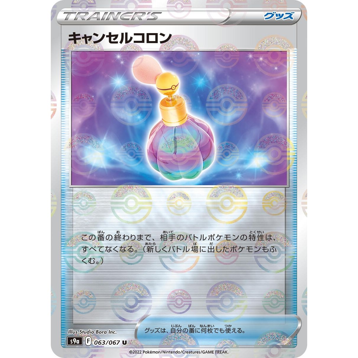 Image for Canceling Cologne (Mirror Holofoil) (063/067) (S9a) - Pokemon Japan