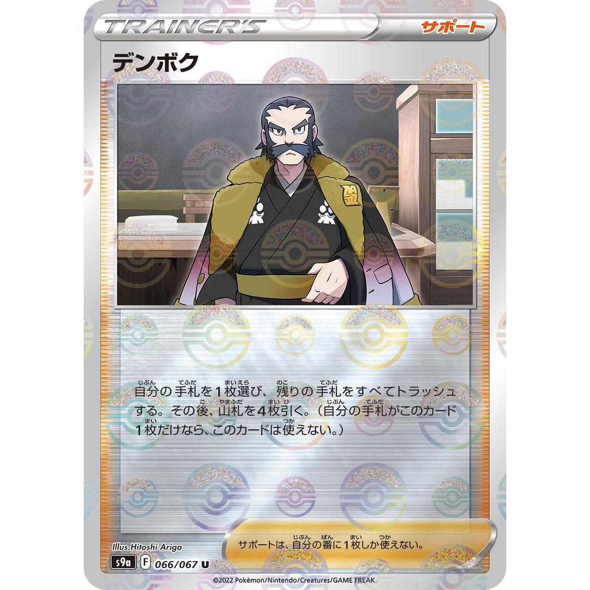 Image for Kamado - 066/067 (Mirror Holofoil) (066/067) (S9a) - Pokemon Japan