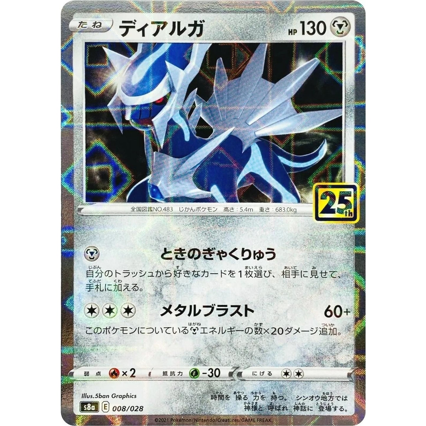 Image for Dialga (Mirror Holofoil) (008/028) (S8a) - Pokemon Japan