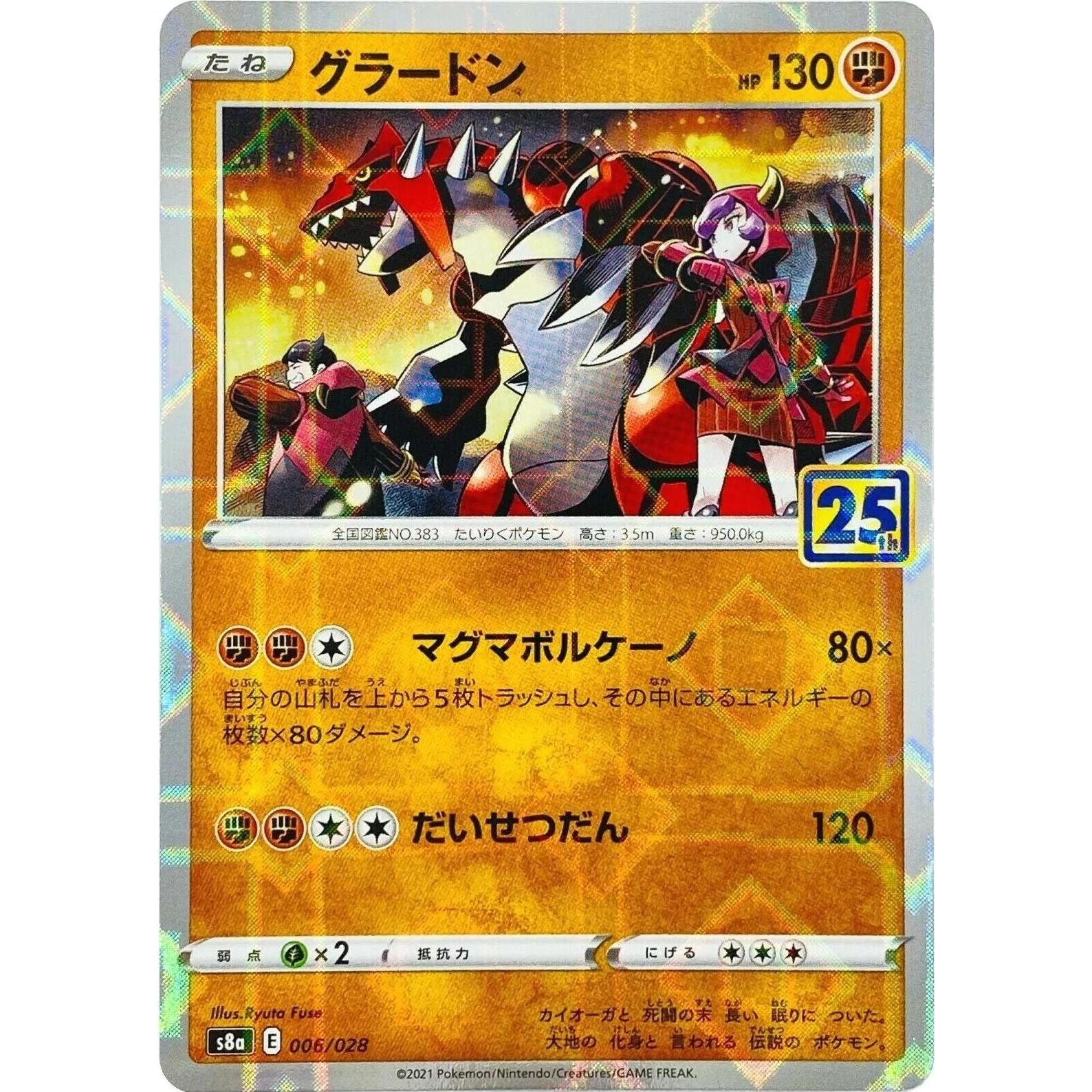 Image for Groudon (Mirror Holofoil) (006/028) (S8a) - Pokemon Japan