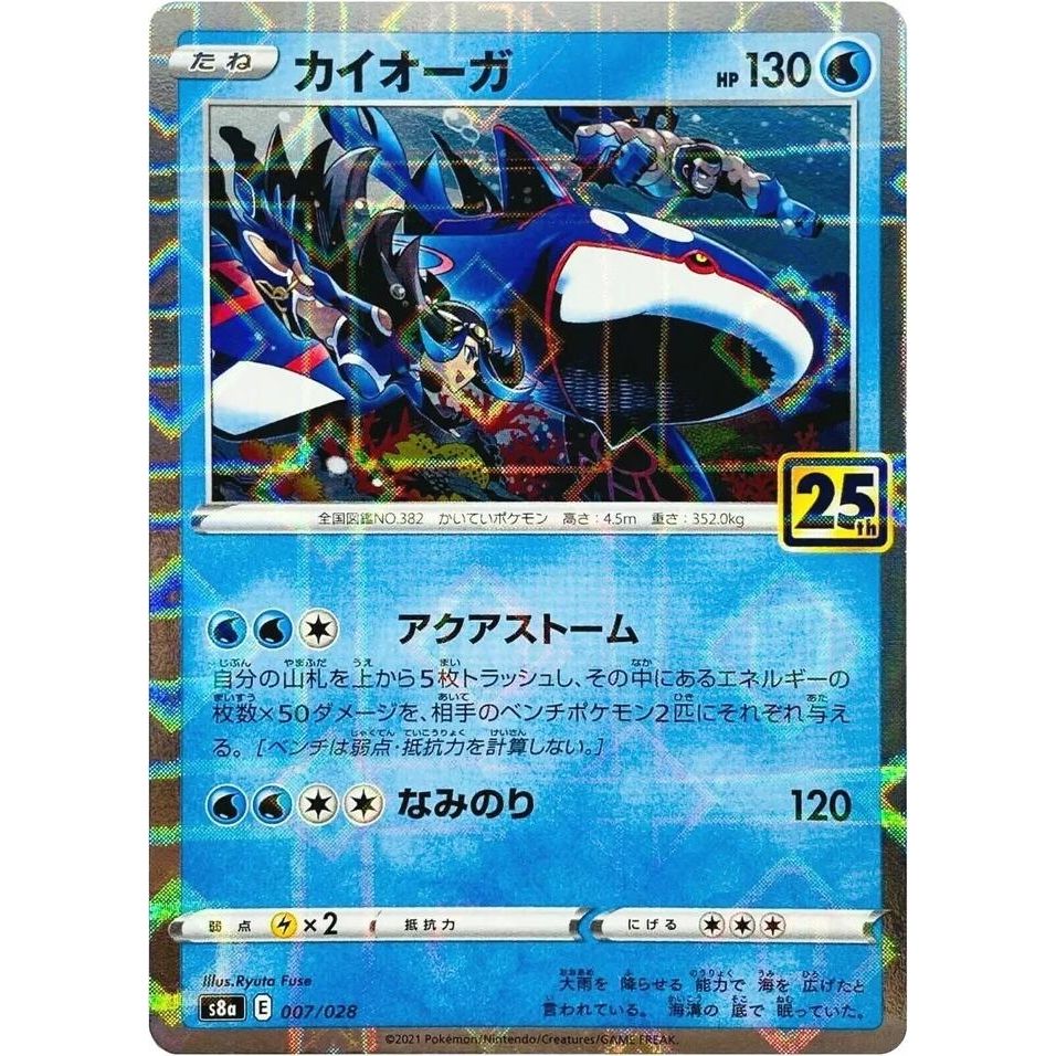 Image for Kyogre (Mirror Holofoil) (007/028) (S8a) - Pokemon Japan