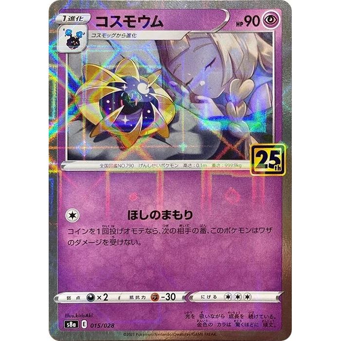 Image for Cosmoem (Mirror Holofoil) (015/028) (S8a) - Pokemon Japan
