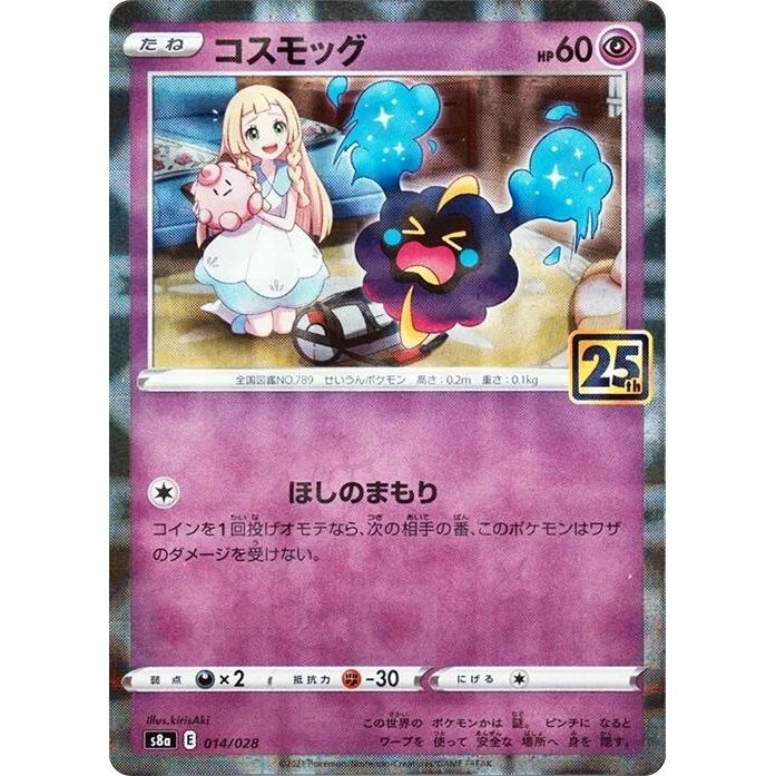 Image for Cosmog (Mirror Holofoil) (014/028) (S8a) - Pokemon Japan